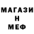 МЕФ мяу мяу KEN TOV